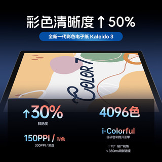 iReader 掌阅 Color7 彩色墨水屏 7英寸电纸书阅读器