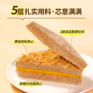 舌里全麦三明治肉松芋泥藜麦面包早餐办公室零食小吃 肉松三明治分享装 520g
