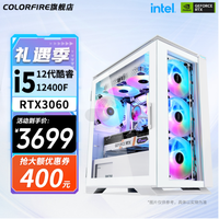 COLORFUL 七彩虹 直男组装游戏主机 （i5-12400F、16G、512GB SSD、RTX3060 12G）