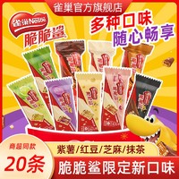 Nestlé 雀巢 脆脆鲨巧克力威化饼干20条混合多种口味网红零食休闲食品