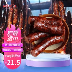 WANG CHUAN HONG 旺川红 麻辣腊肠 500g/袋