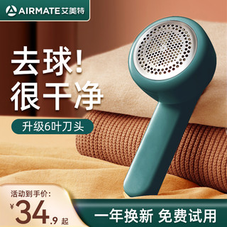 AIRMATE 艾美特 毛球修剪器