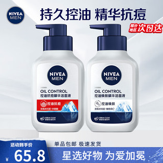 NIVEA 妮维雅 洗面奶男士护肤品护肤套装控油洁面乳（亮肤150g+抗痘150g）