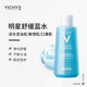  88VIP：VICHY 薇姿 法国进口资深口碑蓝水爽肤水30ml*2支补水保湿调控水油清爽　