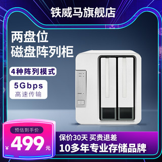 铁威马 扩容D2-310磁盘阵列柜USB3.1支持多种raid直连存储Type-c接口2盘位硬盘盒柜兼容2.5/3.5寸