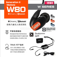 美国 Westone/威士顿 W80 V2 V3 八单元动铁耳塞HIFI隔音耳机