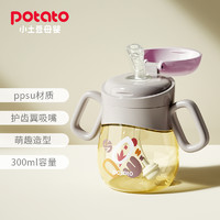 potato 小土豆 儿童水杯婴幼儿PPSU学饮杯护齿吸管杯耐摔带重力球 300ml香芋紫