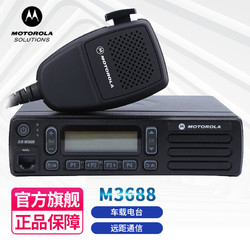 motorola 摩托罗拉 XIR M3688 UHF 数字车载电台对讲机 数字显屏车台 大功率远距离车载台