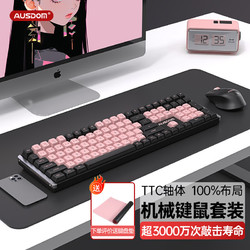 AUSDOM 阿斯盾 机械键盘套装 键盘鼠标一带二多键无冲低延时游戏办公电竞键盘台式笔记本通用HOLA111粉墨登场套装