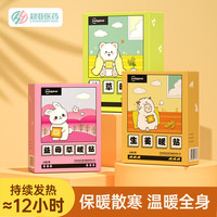 超亚 暖宝宝贴 暖身贴保暖贴 大姨妈 生理期贴暖腰暖腹帖关节暖贴 生姜暖宝宝10贴*1盒