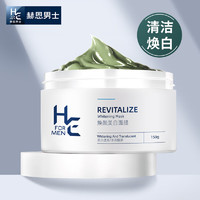 H&E 赫恩 冰海泥清洁美白泥膜150g男女通用清洁面膜吸附油污清洁毛孔