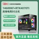 COLORFUL 七彩虹 14600KF+RTX4070TI 电竞高端游戏直播台式电脑DIY组装主机