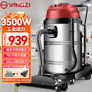 YANGZI 扬子 吸尘器商用工业3500W大功率桶式吸尘机工厂推吸版70升