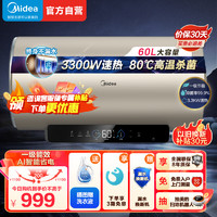 Midea 美的 60升电热水器3300W速热一级能效  F6032-JE3