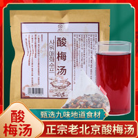 长芳主 桂花酸梅汤原材料自制老北京家庭酸梅汁三角茶包