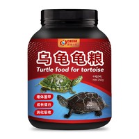 德瑞水族 龟粮乌龟饲料 巴西龟草龟小龟食粮 鳄龟粮食 专用龟料饲料通用