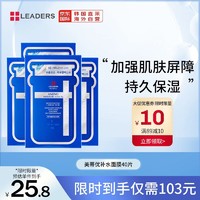 LEADERS 丽得姿 美蒂优氨基酸补水保湿面膜 蓝色4盒（共40片）韩国进口