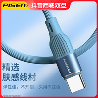 PISEN 品胜 华为快充数据线66W适用苹果15充电线液态加长typec快充充电线