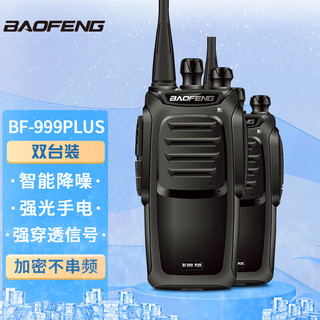 BAOFENG 宝锋 BF-999PLUS加密版无线调频对讲机 民用商用办公户外大功率远距离手台