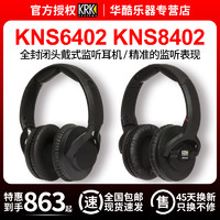 KRK 国行美国KRK KNS6402 KNS8402监听耳机录音棚全封闭歌手DJ耳机