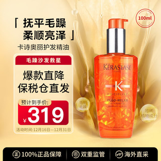 KÉRASTASE 卡诗 新奥丽柔顺液 100ml