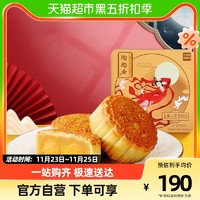 88VIP：陶陶居 双黄白莲蓉月饼720g广州酒家广式月饼