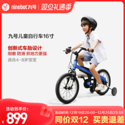 Ninebot 九号 9号儿童自行车5-8岁16寸单车男女款脚踏小孩中大童车