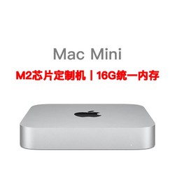 Apple 苹果 Mac Mini 迷你电脑主机（M2、16GB、512GB）