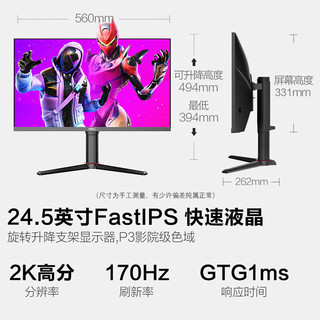HKC 惠科 VG253Q 24.5英寸 IPS G-sync FreeSync 显示器（2560×1440、170Hz、90% DCI-P3）