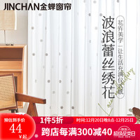 JINCHAN 金蝉 窗帘窗纱白色简约绣花纱卧室客厅窗帘成品窗纱 雪花纱 2.0米宽*2.2米高（挂钩一片）