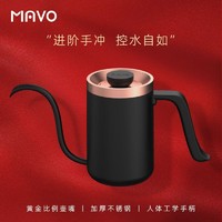 MAVO 手冲壶手冲咖啡壶 咖啡器具滴漏 长嘴细口壶家用不锈钢大容量