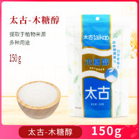 taikoo 太古 木糖醇代糖150g 无蔗糖不升糖甜味剂调味蛋糕棒棒糖烘焙原料