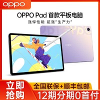 OPPO Pad 11英寸平板电脑 6GB+256GB
