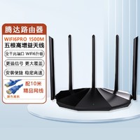 Tenda 腾达 WiFi6双千兆无线路由器5G双频1500M无线速率用高速穿墙游戏路由器