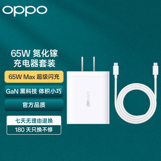 OPPO VCA7JCCH GaN氮化镓手机充电器 Type-C 65W+双Type C 数据线 白色