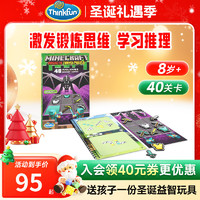 ThinkFun 新想法 我的世界STEAM儿童益智创意推理逻辑思维桌游圣诞礼物