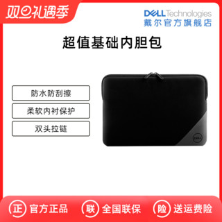 DELL 戴尔 13寸/15.6英寸Essential内胆包专业保护套小巧便携防水耐用商务时尚笔记本电脑包