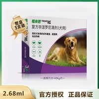 FRONTLINE 福来恩 20-40kg大型犬狗狗体外驱虫药滴剂犬用去跳蚤蜱虫专用杀虫药品3支