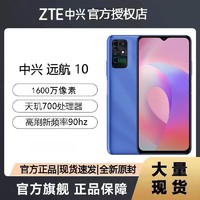 ZTE 中兴 远航10全网通5G高刷新90HZ 1600万像素