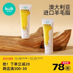 KUB 可优比 纯羊脂膏孕妇乳头膏保湿乳头皲裂膏20g