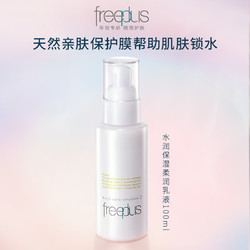 freeplus 芙丽芳丝 保湿修护柔润乳液100ML