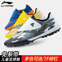 LI-NING 李宁 儿童足球鞋碎钉TF魔术贴男童青少年小学生女比赛运动训练鞋皮