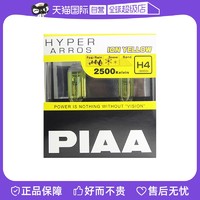 PIAA 汽车卤素灯黄金眼车大灯雾灯H1H3H4H7H8H16H11 2500K