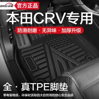 缤斯 汽车脚垫TPE全包围防水级适用2023款本田CRV 22款CRV专车专用