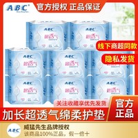 ABC 卫生护垫日夜用清凉型劲吸绵柔超薄透气加长正品整箱批发