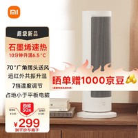 MIJIA 米家 小米石墨烯暖风机