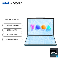 Lenovo 联想 YOGA Book9i双屏轻薄13代酷睿i7英特尔Evo平台高端商务办公电脑