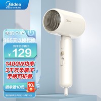 Midea 美的 AJ0604 吹风机 3千万负离子 1400W大功率