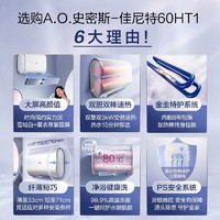 A.O.史密斯 AO史密斯佳尼特金圭内胆电热水器家用纤薄双胆扁桶60L升60HT1官方