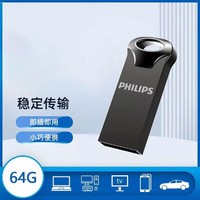 PHILIPS 飞利浦 金属迷长版U盘学生移动办公U盘学习办公通用